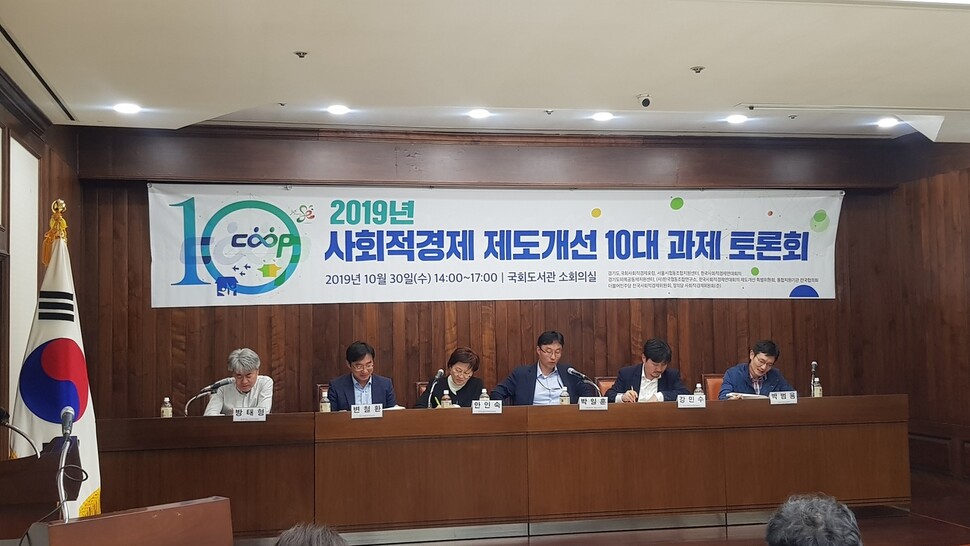 ‘2019 사회적경제 제도개선 10대 과제 토론회’가 지난달 30일 국회도서관 소회의실에서 열렸다. 왼쪽부터 방태형 한국마을기업중앙협회 운영위원장, 변철환 한국자활복지개발원 경영기획부장, 안인숙 한국사회적경제연대회의 집행위원장, 박일훈 기획재정부 협동조합과 과장, 강민수 한국사회적경제연대회의 정책기획위원회 위원장, 박범용 세이프넷지원센터 경영지원팀장.