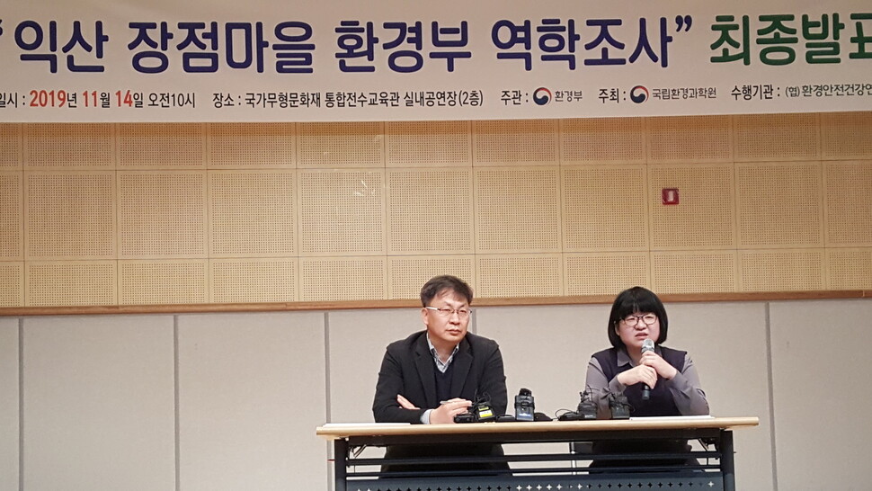 14일 오전 전북 익산에서 열린 장점마을 주민건강영향조사 최종 발표회에서, 조사를 맡은 환경안전건강연구소 고도현(오른쪽) 부소장과 환경부 신건일 환경피해구제과장이 참가자들의 질문에 답변하고 있다. 박임근 기자