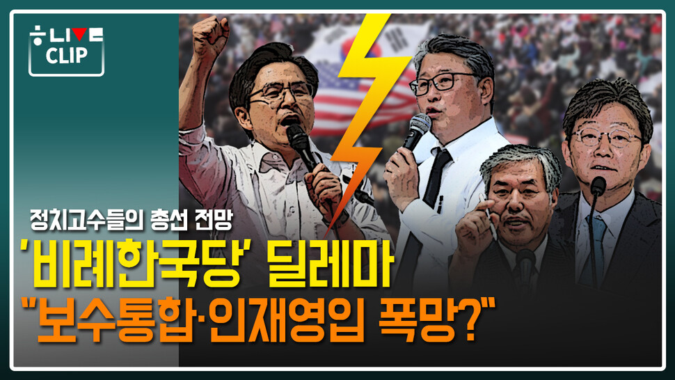 한겨레 라이브 클립. 1월 2일. 한겨레TV