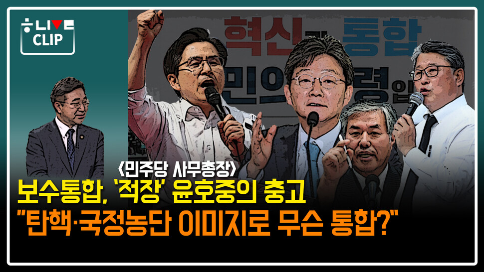 한겨레 라이브 클립. 1월 16일. 한겨레TV