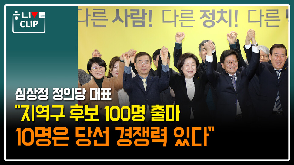 한겨레 라이브 클립. 1월 21일. 한겨레TV