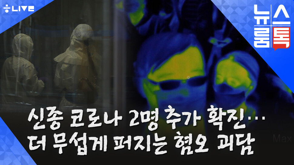 뉴스룸톡. 2020년 1월30일 한겨레라이브.