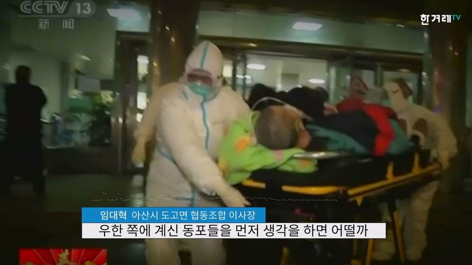 “우한 교민들 환영합니다” 아산·진천 주민들 ‘손팻말 든 이유’ 들어봤다 한겨레TV 영상갈무리