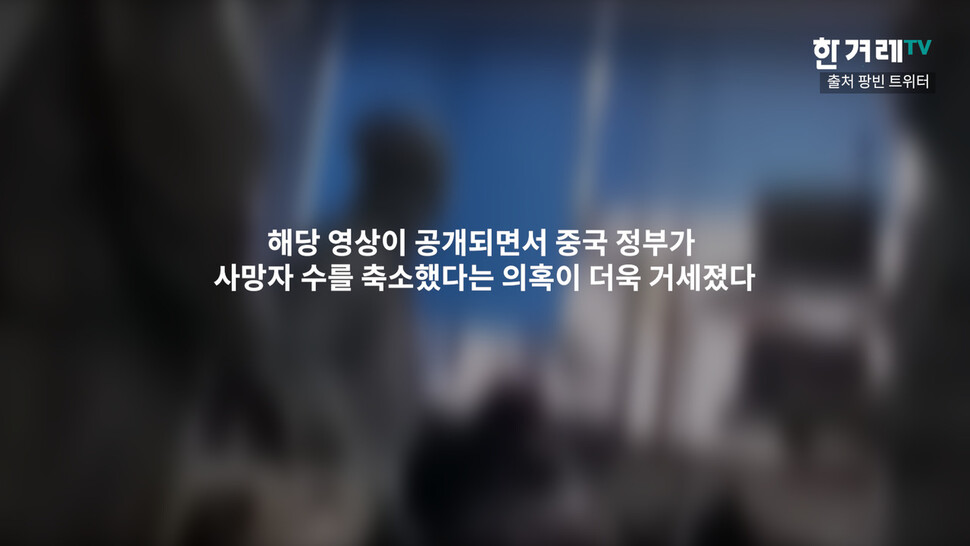 최근 SNS에는 우한 실태를 고발하는 영상이 올라오고 있다.