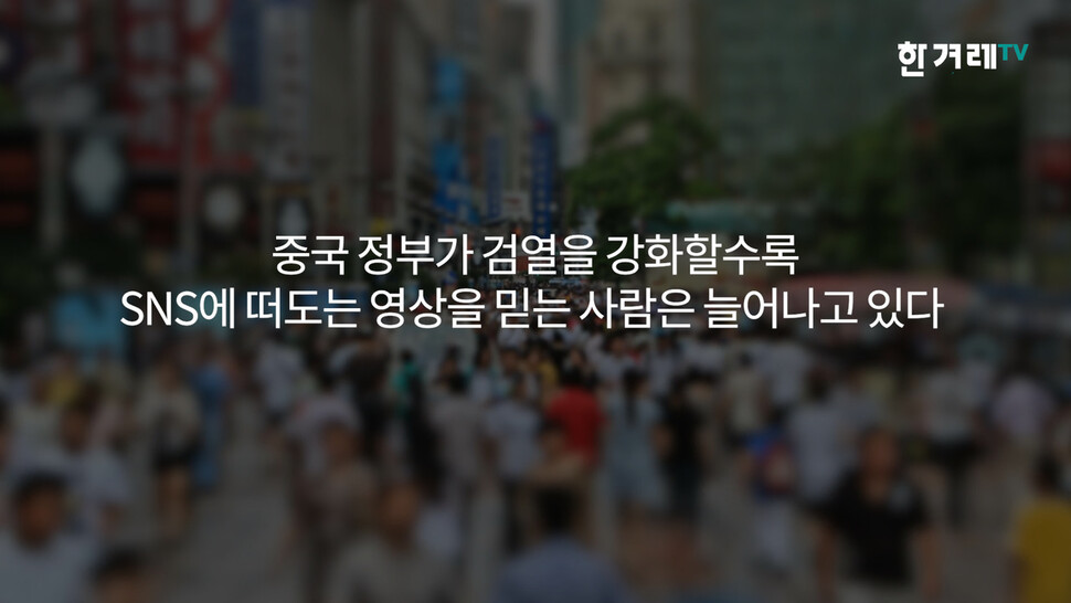 최근 SNS에는 우한 실태를 고발하는 영상이 올라오고 있다.