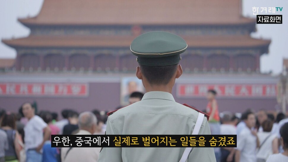 코로나19 이후 중국 시민의 ‘휘파람 노래’가 이어지고 있다. 리원량의 죽음을 애도하는 중국 시민들. 한겨레TV