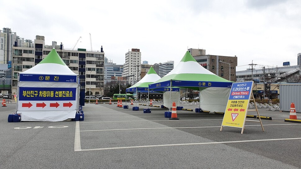 지난 10일 부산시민공원 주차장에 문을 연 스루 드라이브 선별진료소. 부산 부산진구 제공
