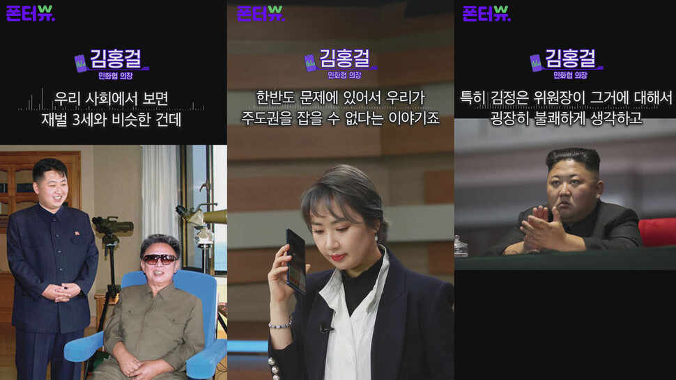 한겨레TV. 폰터뷰 화면 갈무리