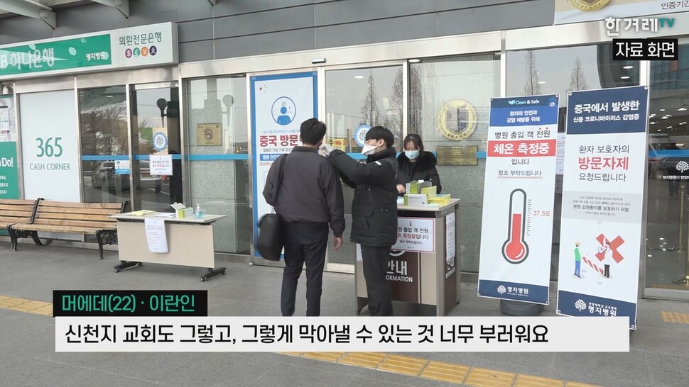 “한국 정부 부럽다”…이란 대학생이 말하는 현지 코로나19 상황. 한겨레TV