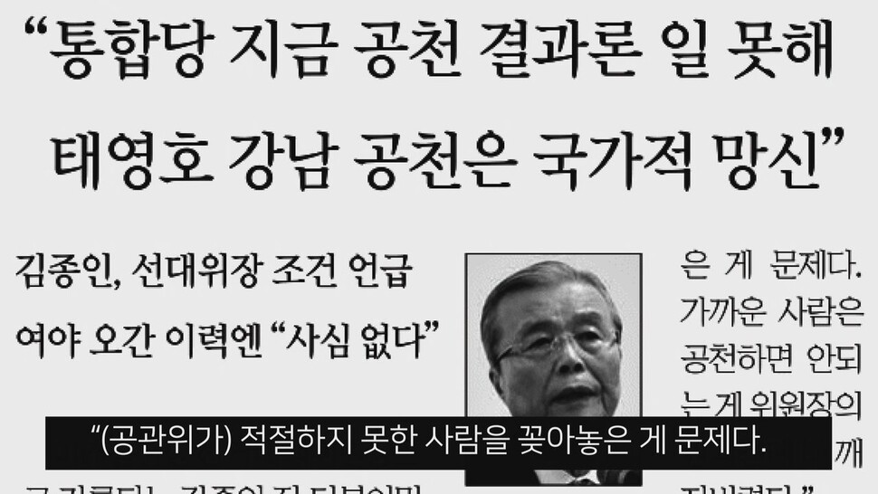 친황교안계 부활, 김형오 사퇴..미래통합당 공천 '파열음'. 한겨레TV