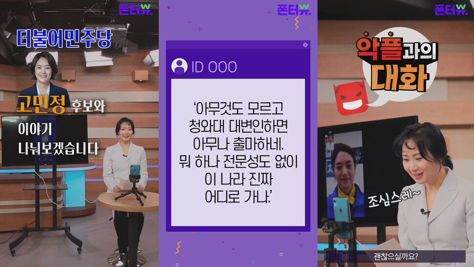 한겨레TV. 폰터뷰 화면 갈무리