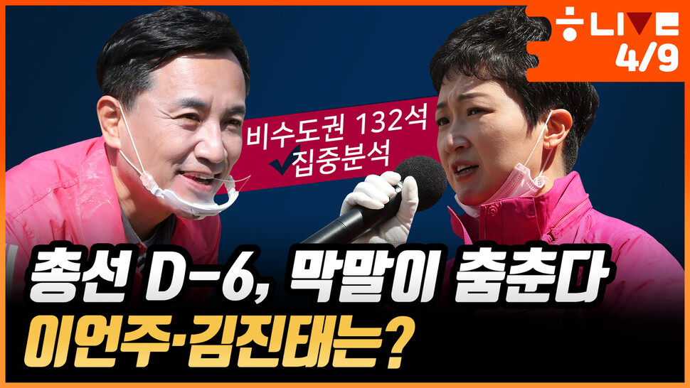 한겨레라이브. 2020년4월9일