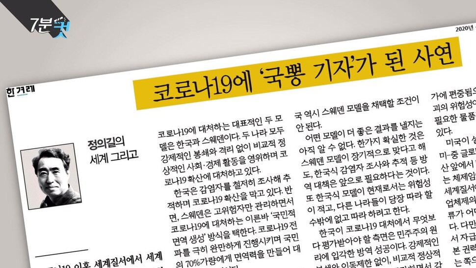 ‘코로나19에 ‘국뽕 기자’가 된 사연’ 한겨레TV 영상갈무리