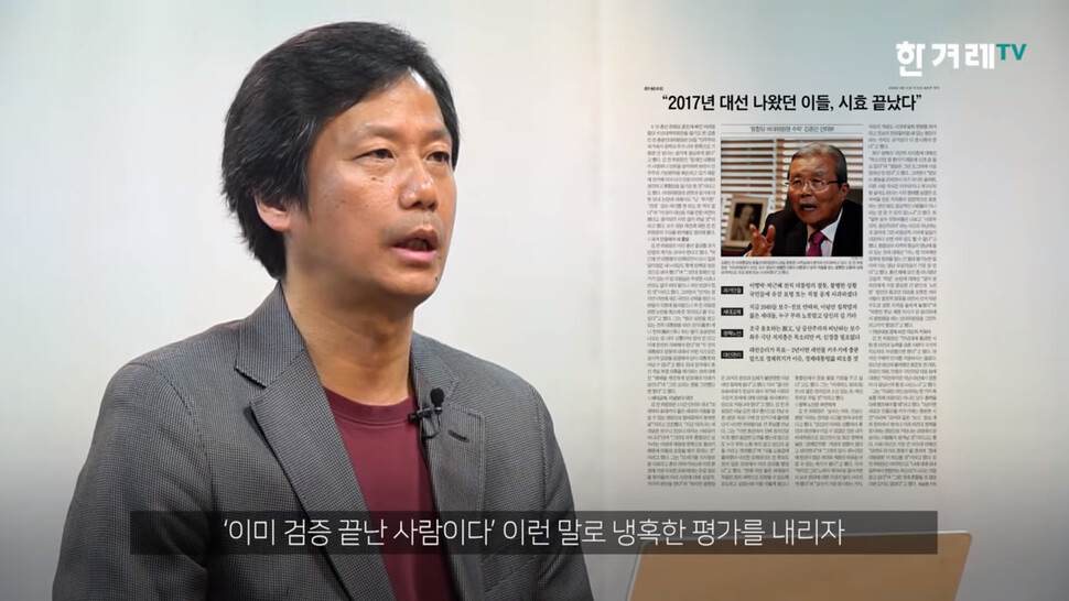 홍준표 전 자유한국당을 두고 “이미 검증이 끝난 사람”이라고 발언한 김종인 전 미래통합당 총괄 선거대책위원장. 한겨레TV 영상갈무리