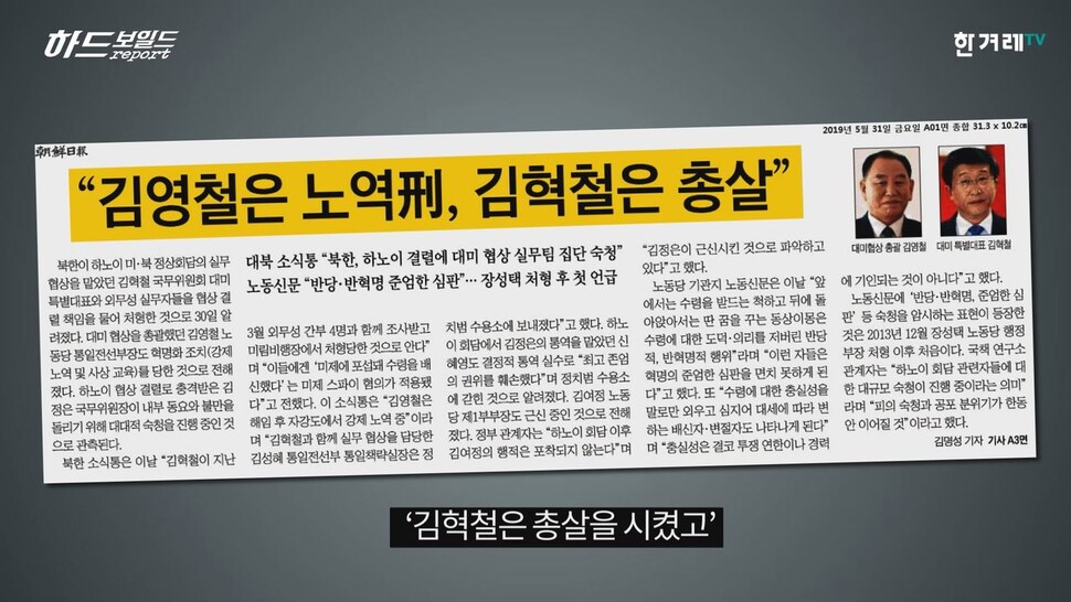 ‘가짜뉴스 된 김정은 사망설...북한의 '역공작'으로 보는 이유’ 한겨레TV 영상갈무리