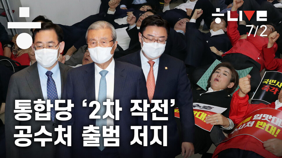 한겨레라이브. 2020년7월2일.