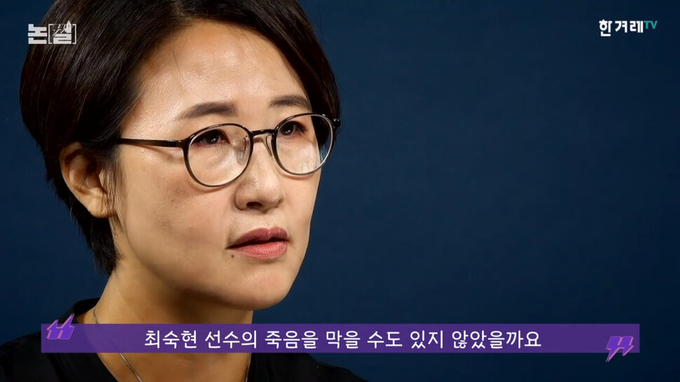 심석희 선수의 고발에도 계속된 스포츠 폭력에 대한 관리 감독기관의 직무유기를 비판하는 김은형 &lt;한겨레&gt; 논설위원. 한겨레TV갈무리