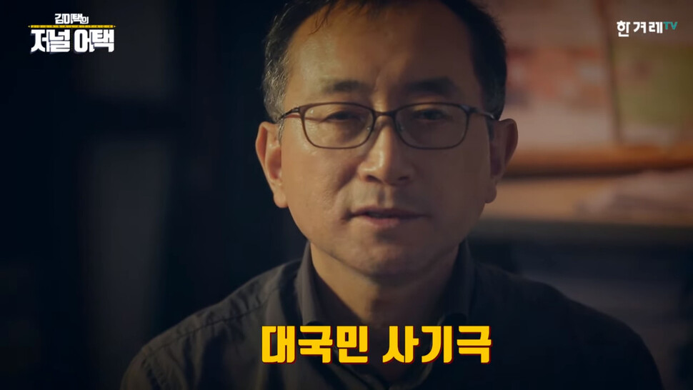 선거 때마다 '색깔론 공세'를 이용해온 수구, 보수세력과 조중동 등 보수언론을 비판하는 김이택 <한겨레>대기자. 한겨레TV