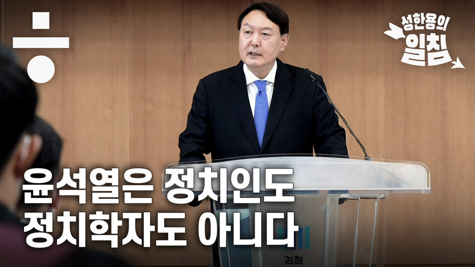 2020년 8월5일. 성한용의 일침