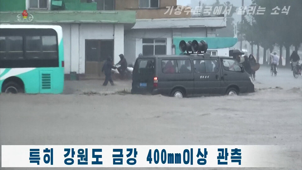 조선중앙TV는 5일 폭우로 물바다가 된 북한 강원도 지역 모습을 공개했다. 차량 바퀴 절반 가량이 물에 잠겼고 도로는 흙탕물로 가득하다. &lt;조선중앙TV 화면&gt; 연합뉴스