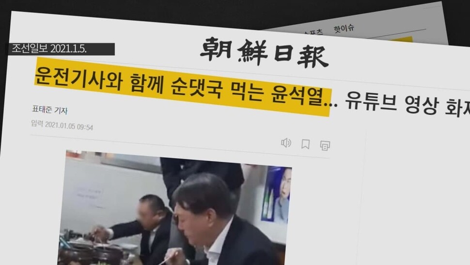 [논썰] 윤석열, 검찰총장인가 대선주자인가 한겨레TV