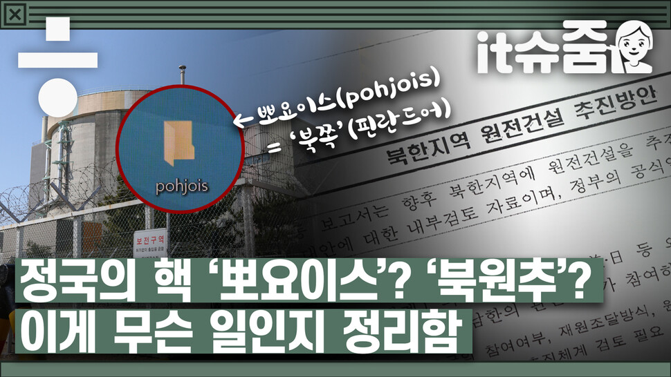 ‘월성 1호기’ 사건으로 형사처벌 가능한 경우의 수