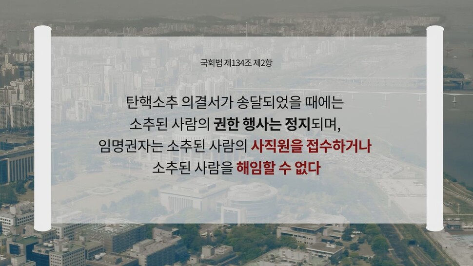 국회법 제134조 제2항. 한겨레TV