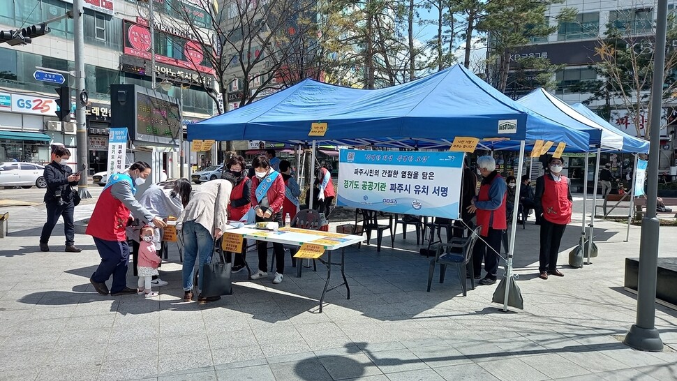 경기 파주시민들이 파주시 금촌동에서 경기도 공공기관 파주시 유치 서명운동을 벌이고 있다. 파주시 제공