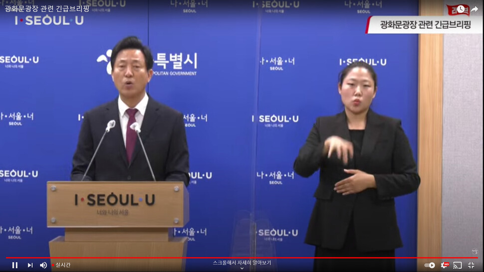 27일 오전 10시30분 오세훈 서울시장이 긴급브리핑에서 “광화문광장 재구조화 공사를 예정대로 진행한다”고 밝혔다.