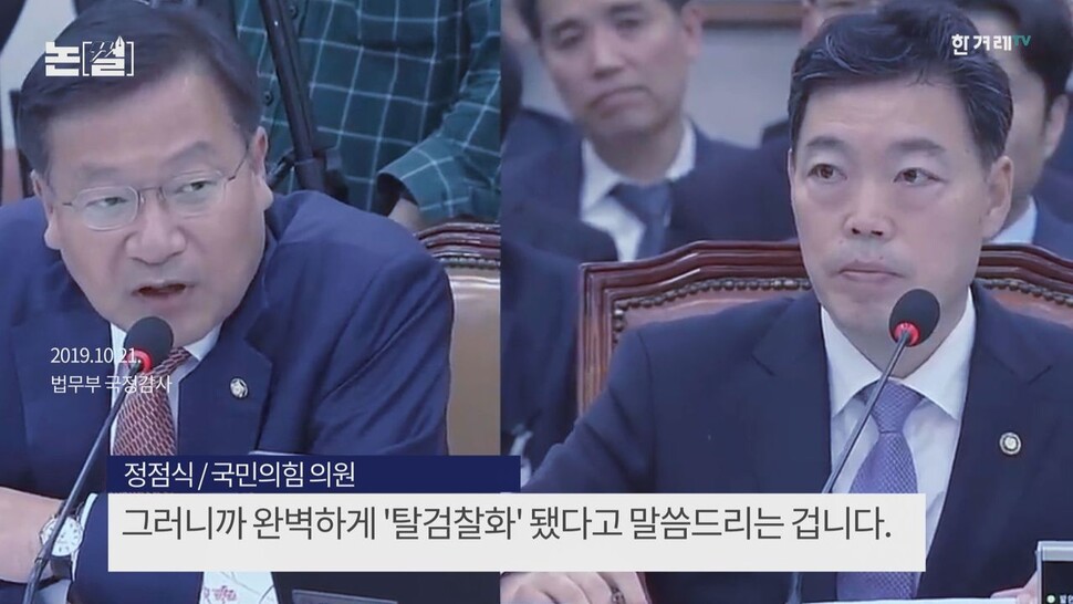 검찰 출신인 정점식 국민의힘 의원이 2019년 10월15일 법무부 국정감사에서 김오수 당시 법무부 차관에게 “공수처가 검찰을 견제하는 수단이 될 수 있다고 생각하냐”고 질문하자 김오수 차관은 “운용 여하에 따라 충분히 그러한 역할을 할 수 있다”고 답했다. 정 의원은 “그러니까 완벽하게 ’탈검찰화’가 됐다고 말씀드리는 겁니다. 영혼이...”라고 말했다. 정 의원은 김 후보자와 사법연수원 20기 동기다.