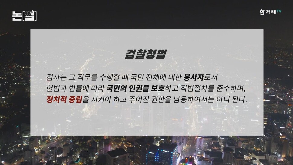 검찰청법 제4조 ‘검사의 직무’