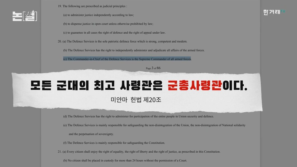 미얀마 헌법 제20조