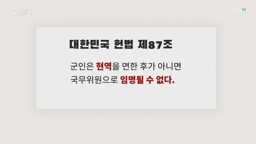 대한민국 헌법 제87조