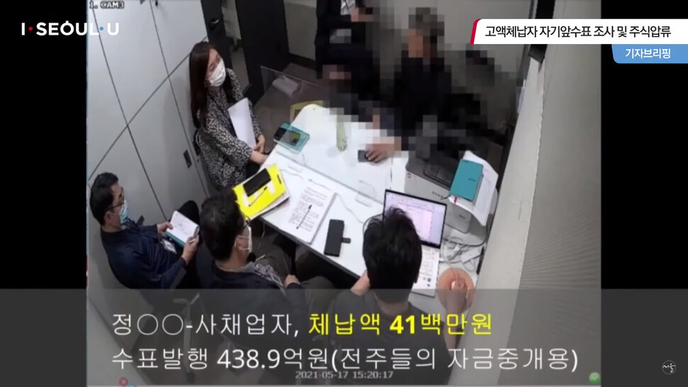 서울시 38세금징수과가 최근 자기앞수표를 통해 재산을 은닉한 것으로 의심되는 고액체납자를 추궁하고 있다. 서울시 유튜브 갈무리