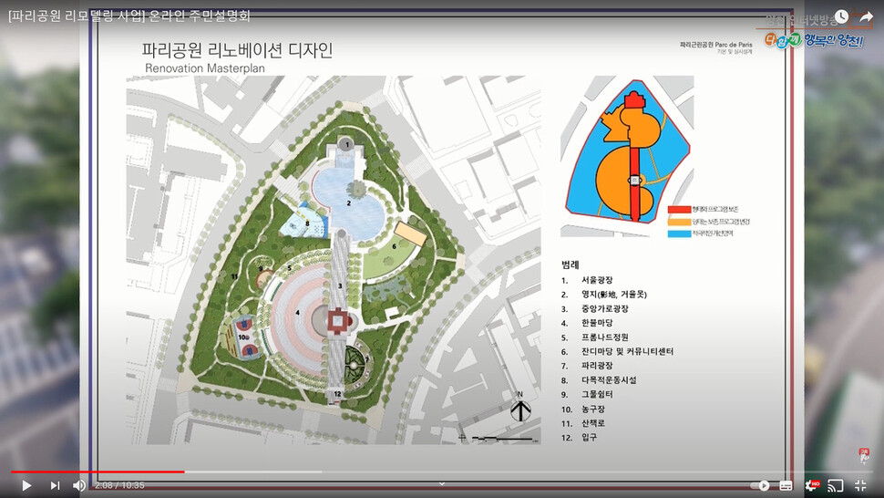 서울 양천구청의 ‘파리공원 리노베이션’ 홍보 동영상 갈무리.