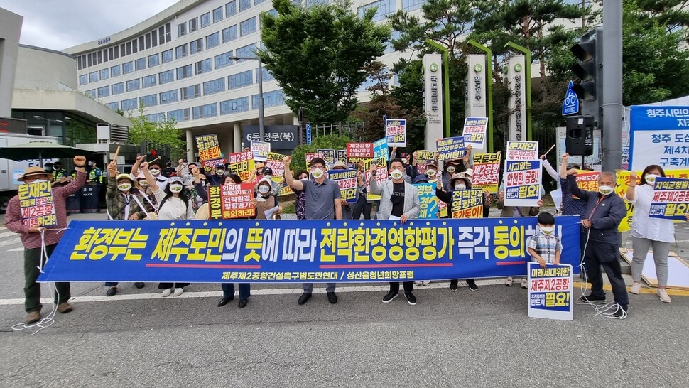 제주 제2공항 건설을 찬성하는 단체들이 16일 세종시 환경부 청사 앞에서 제2공항 건설 관련 전략환경영향평가서에 대한 즉각 동의를 촉구하고 있다. 제2공항 건설촉구 범도민연대 제공