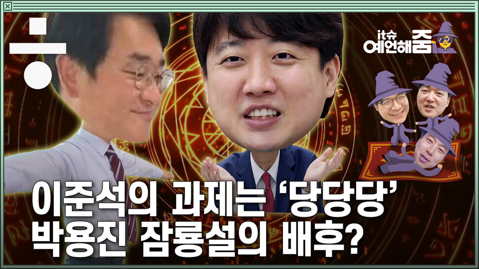 <한겨레 TV> it슈 예언해줌 <한겨레 TV> it슈 예언해줌