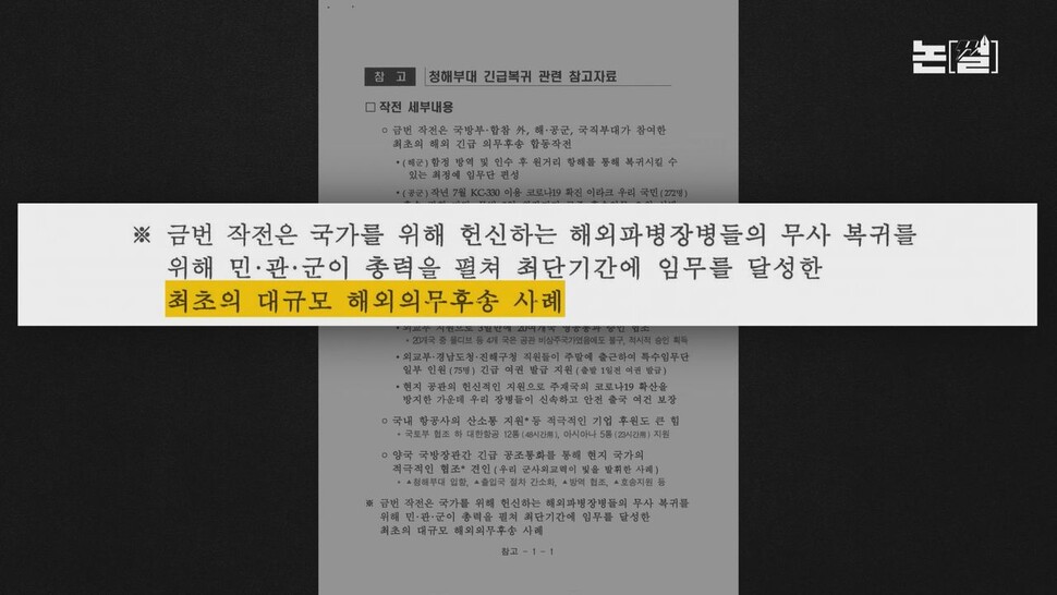 [논썰] 청해부대 집단감염, 보름간의 미스터리 5