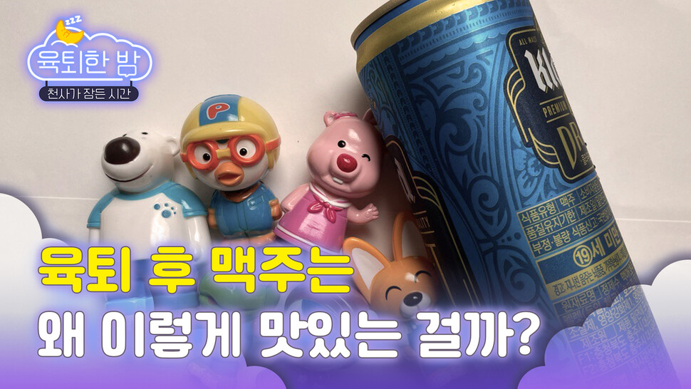 &lt;육퇴한 밤&gt; 프롤로그 영상 화면 갈무리.