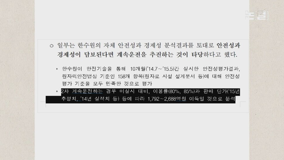 [논썰] 황당한 ‘탈원전 때리기’, 최재형·윤석열은 뭘 노렸나