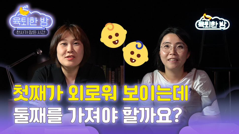 유튜브 채널 &lt;육퇴한 밤&gt; 화면 갈무리.