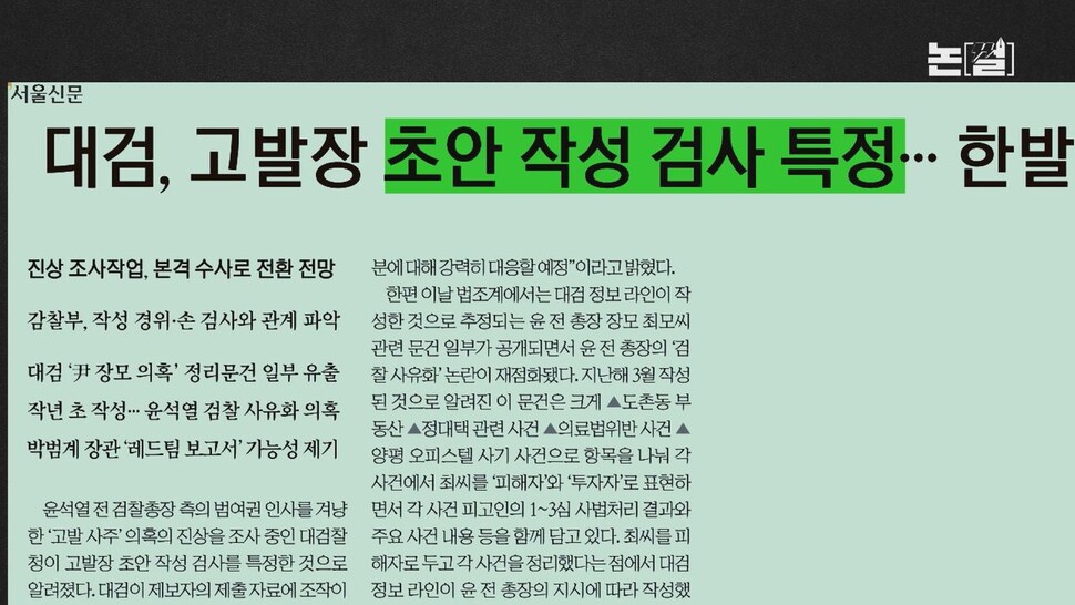 [논썰] ‘고발 사주’ 의혹이 정치공작? 무지·무논리·몰염치의 극치