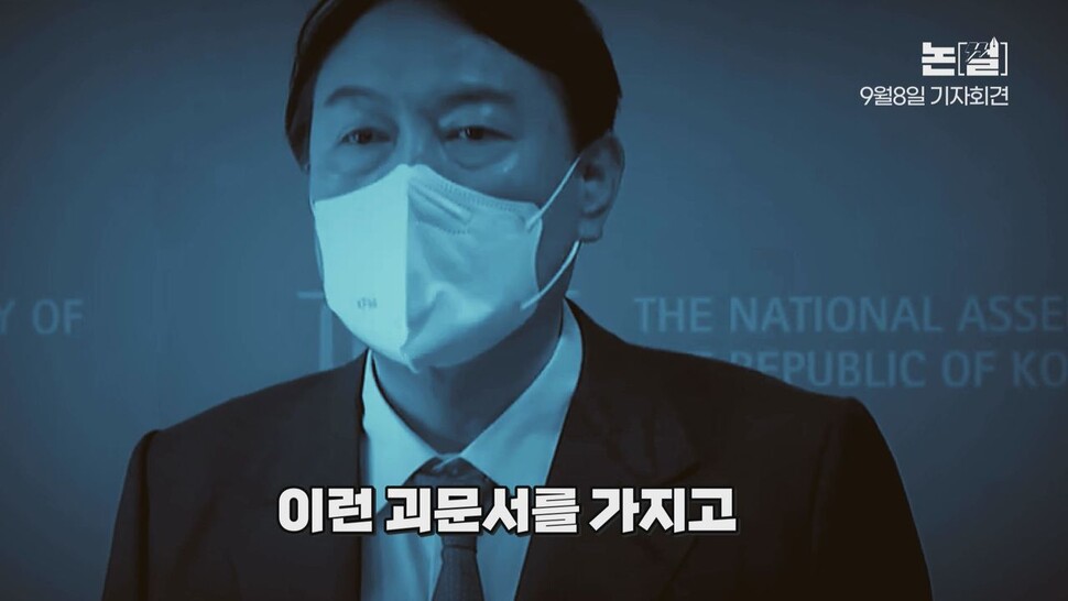 [논썰] ‘고발 사주’ 의혹이 정치공작? 무지·무논리·몰염치의 극치