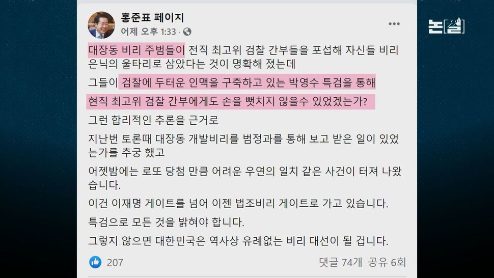 [논썰] “좋은 형님들”…대장동에 둥지 튼 ‘토건-법조 카르텔’