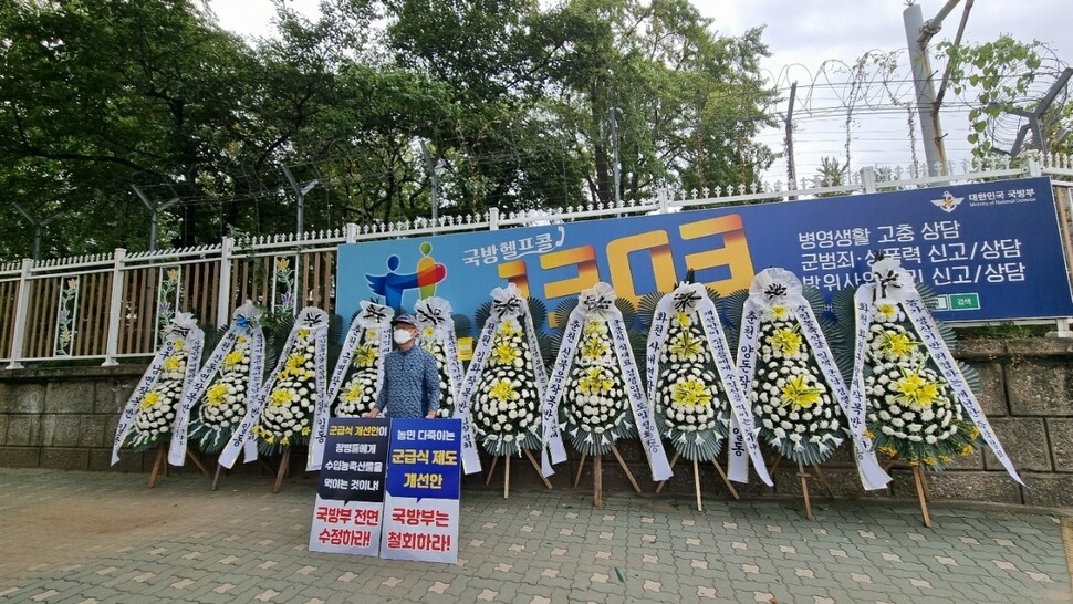 화천에서 30여년 동안 닭을 키워 군에 납품해온 농민 박현수씨가 서울시 용산구 국방부에 설치된 근조화환 앞에서 군 급식 경쟁입찰 전환 중단을 요구하며 1인시위를 하고 있다. 박현수씨 제공 화천에서 30여년 동안 닭을 키워 군에 납품해온 농민 박현수씨가 서울시 용산구 국방부에 설치된 근조화환 앞에서 군 급식 경쟁입찰 전환 중단을 요구하며 1인시위를 하고 있다. 박현수씨 제공