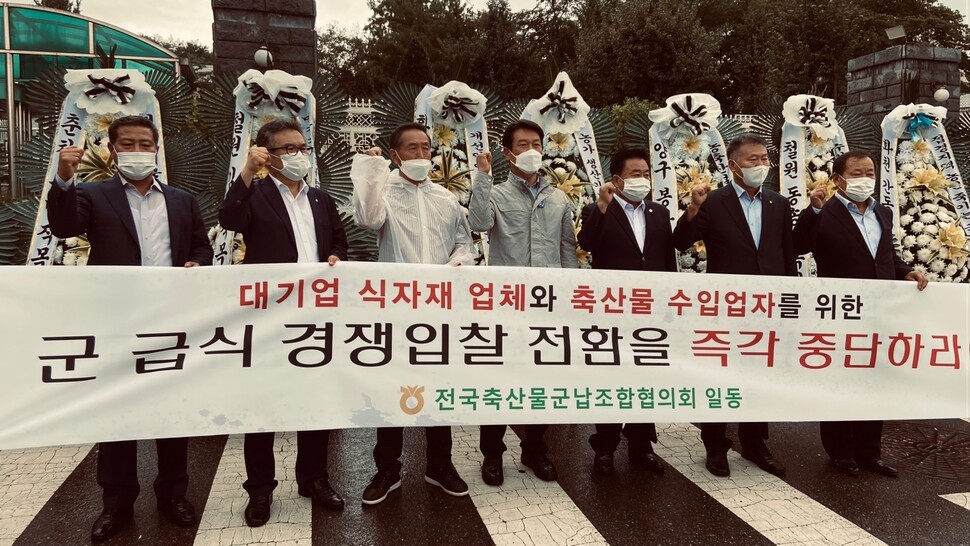 전국 축산물 군납조합협의회 소속 조합장들이 지난달 29일 국방부 앞에서 군 급식 경쟁입찰 전환 중단을 촉구하고 있다. 춘천철원화천양구축협 제공 전국 축산물 군납조합협의회 소속 조합장들이 지난달 29일 국방부 앞에서 군 급식 경쟁입찰 전환 중단을 촉구하고 있다. 춘천철원화천양구축협 제공