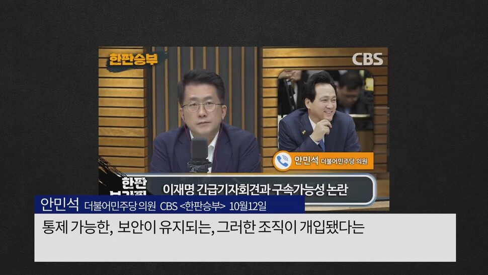 [논썰] ‘충격의 3차 투표’ 미스터리와 이재명의 ‘국감 돌파’ 승부수 한겨레TV