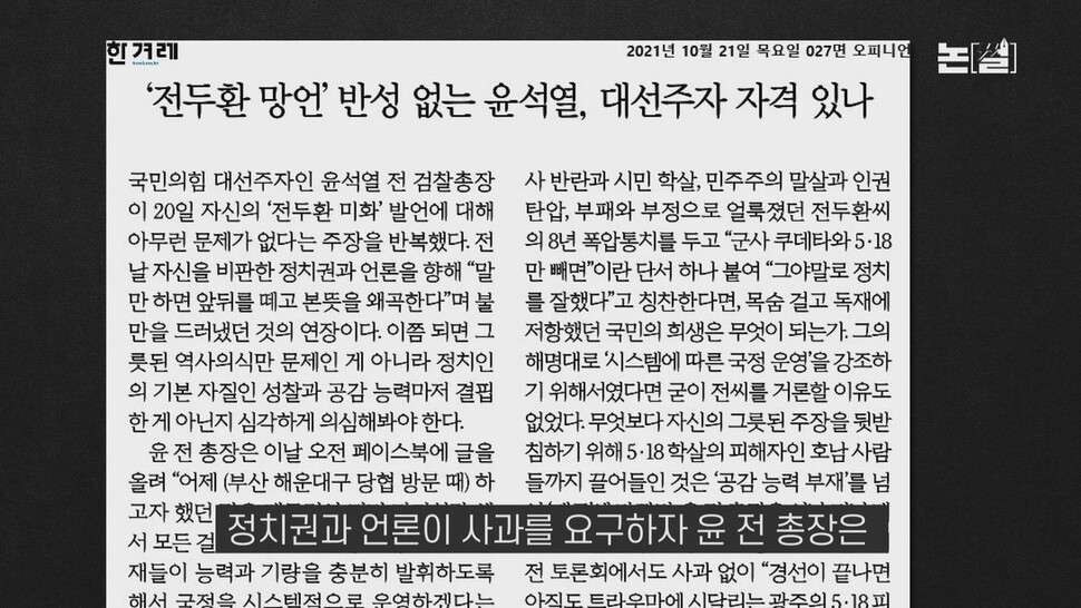 [논썰] ‘공정·법치·상식’ 간데없는 윤석열의 ‘대선 행보’ 4개월