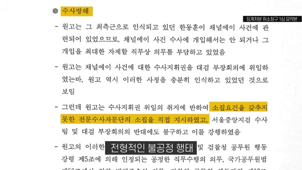 [논썰] ‘공정·법치·상식’ 간데없는 윤석열의 ‘대선 행보’ 4개월