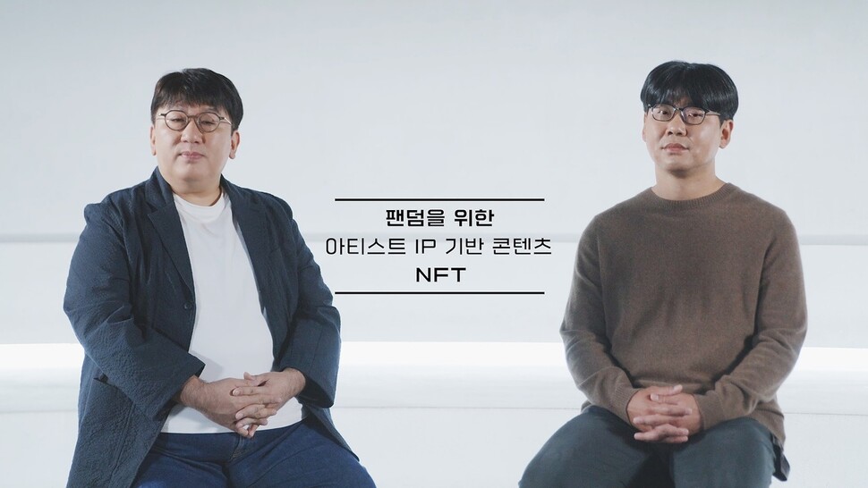 방시혁 하이브 이사회 의장과 두나무 송치형 의장이 두 회사의 NFT 사업에 대해 얘기하고 있다. 하이브 제공